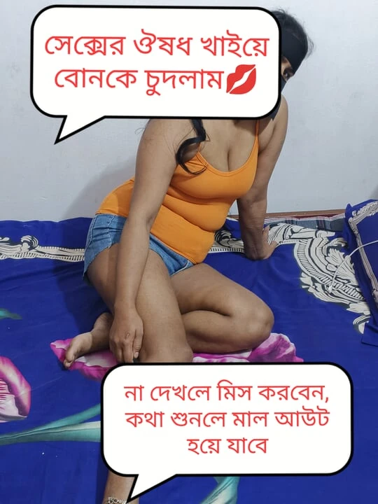 I fucked my stepsister before i give her sex medicine, Bengali clear talk