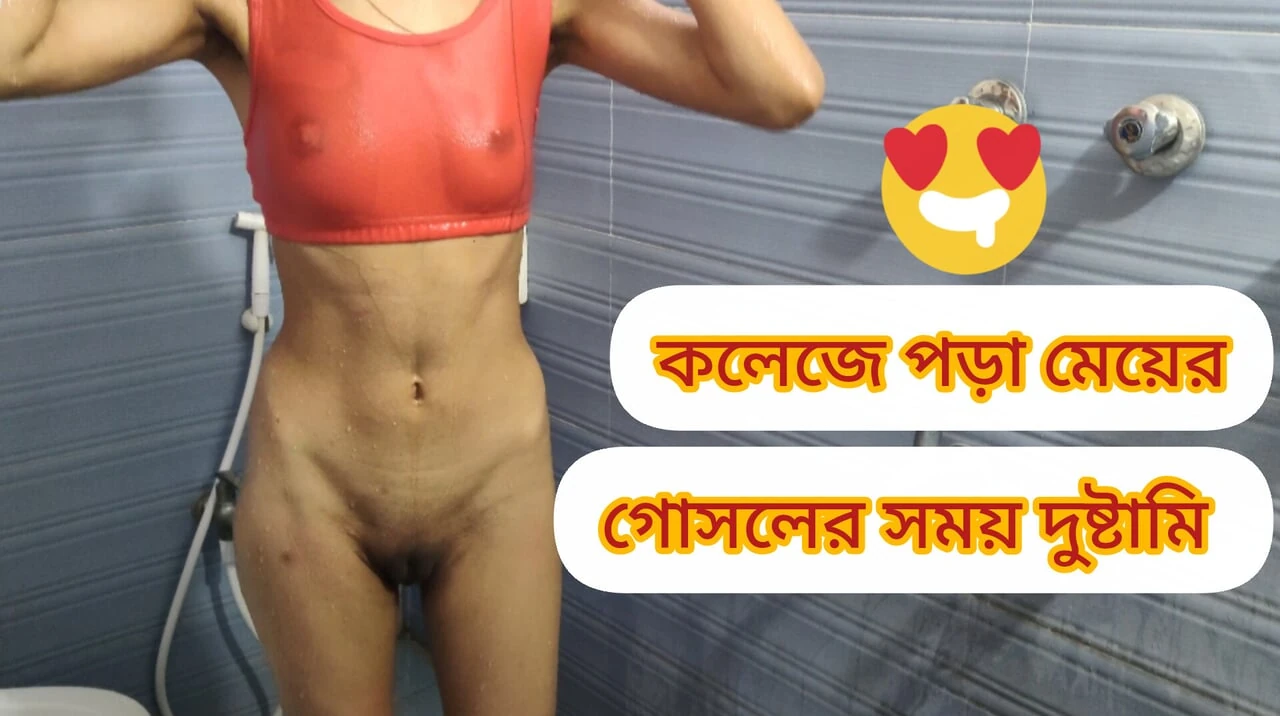 Bangladeshi Collage girl bathing video