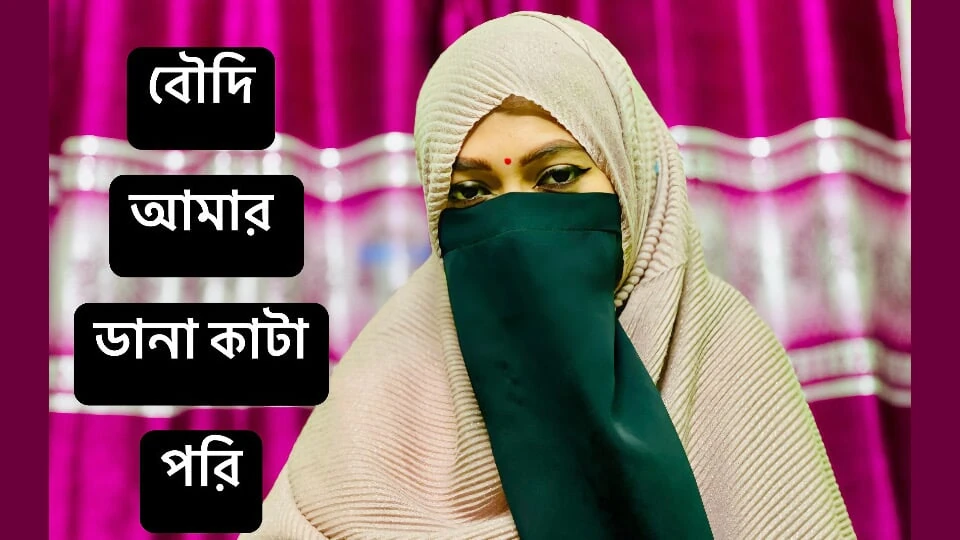 Bowdhi needs hard fuck and romantic sex