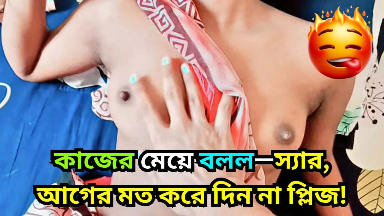 I fucked my house maid when my wife not home Part 2