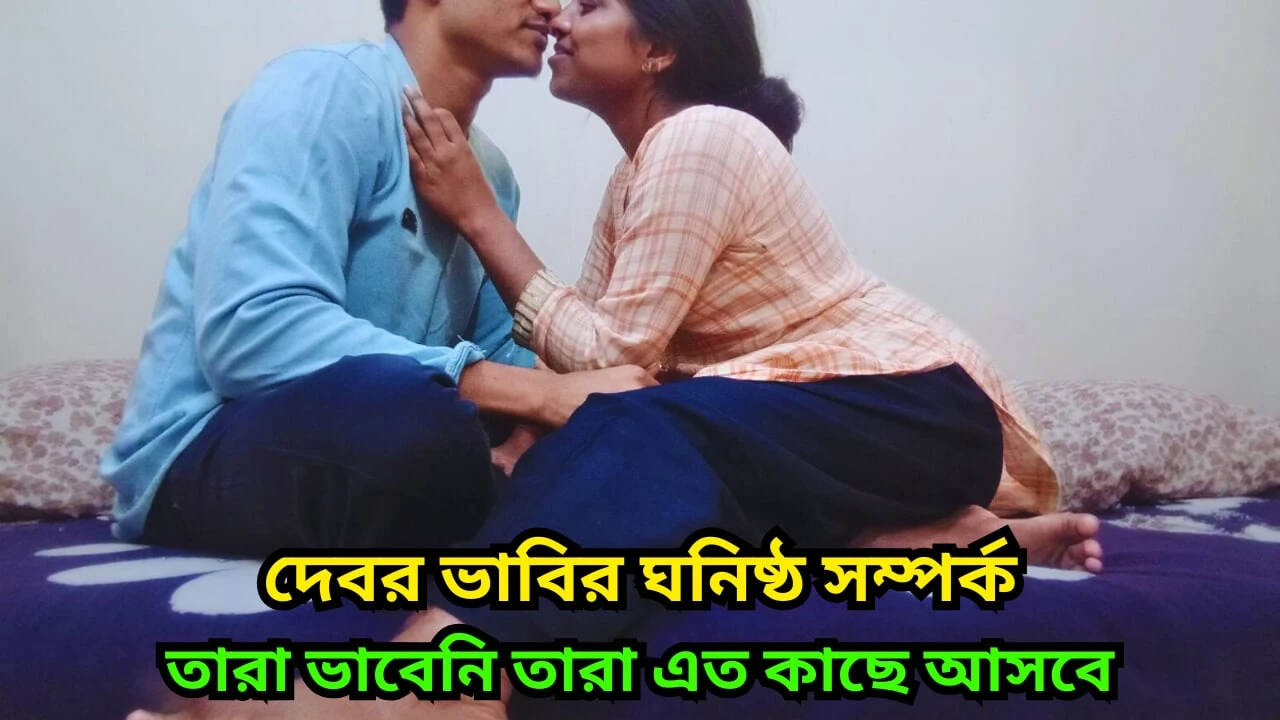 Dever Learn how fuck from her hot deshi Bhabi and cum inside her