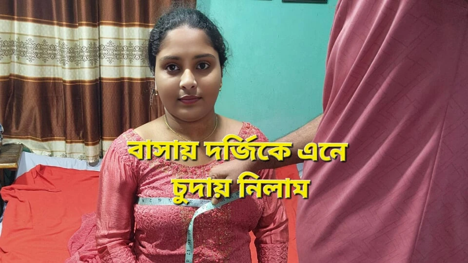 I fucked the tailor at home.