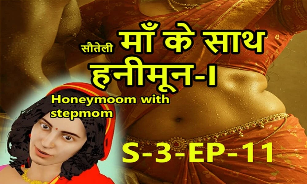 S3 Ep11 Honeymoon with Stepmom – I